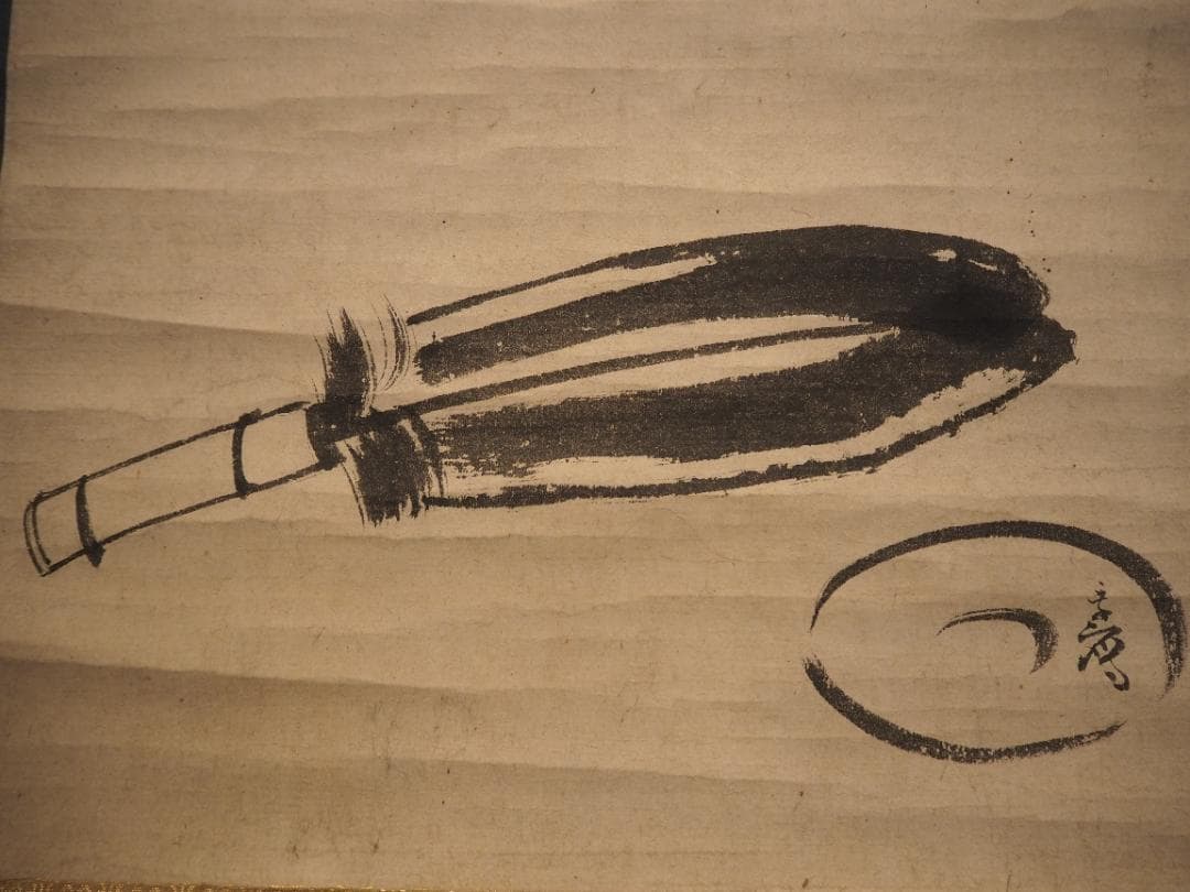 藪内流11世竹窓紹智自筆画賛『羽箒図』掛軸