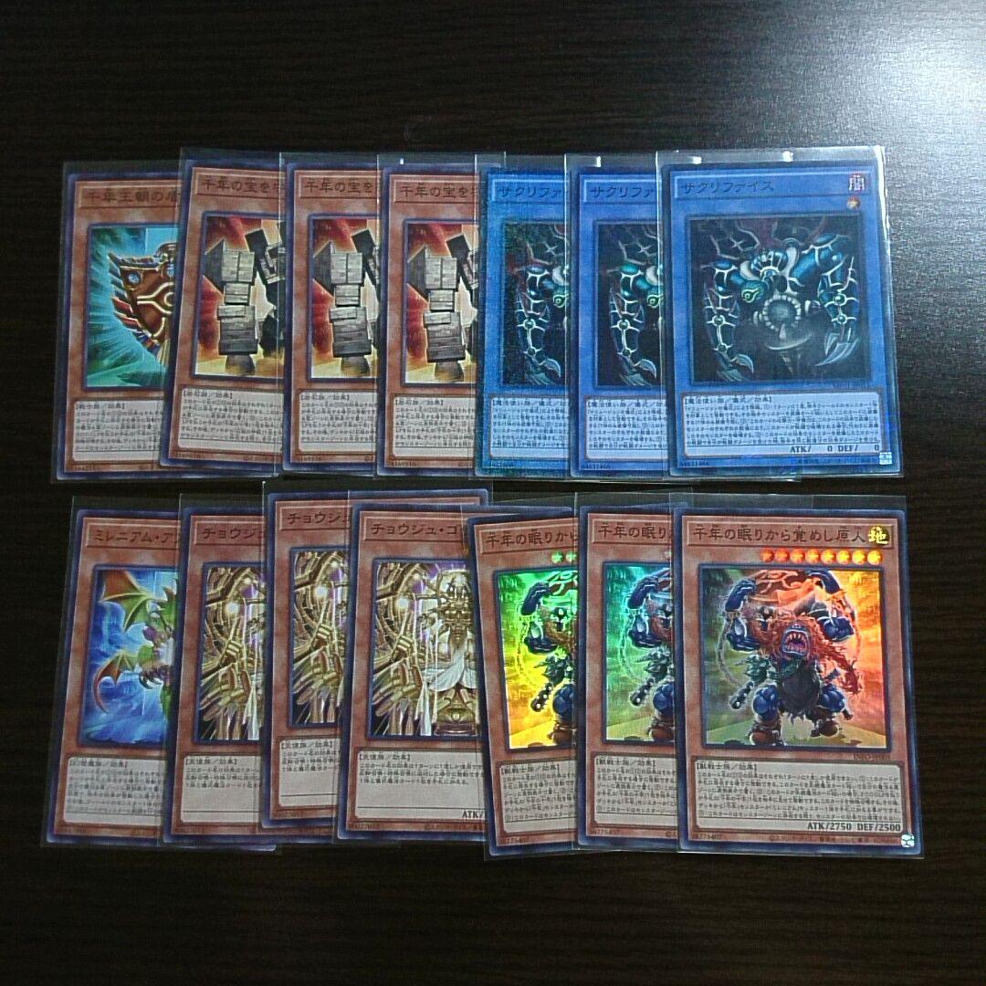 遊戯王【千年サクリファイス】デッキ