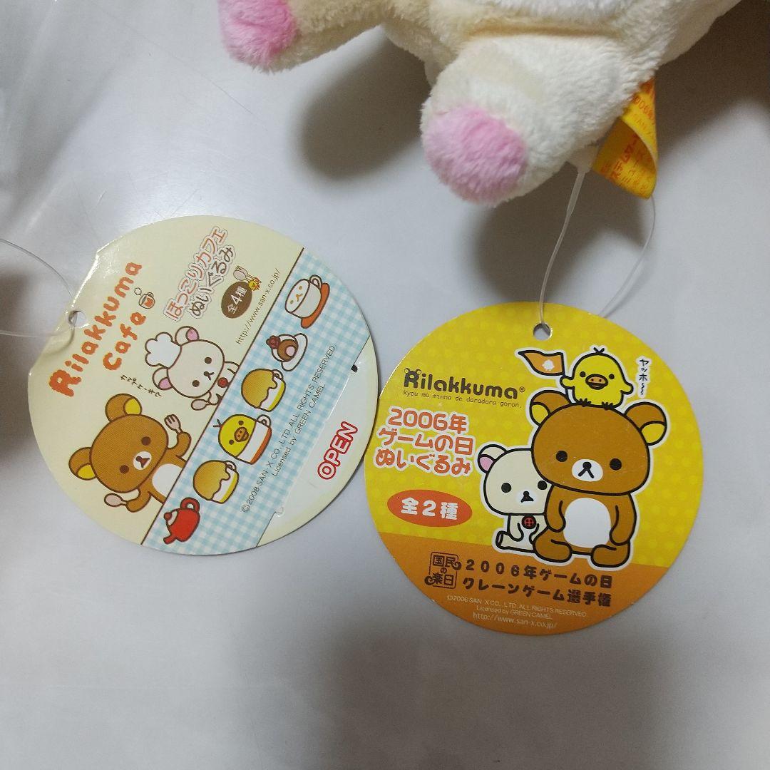 美品　リラックマ　マスコット　セット