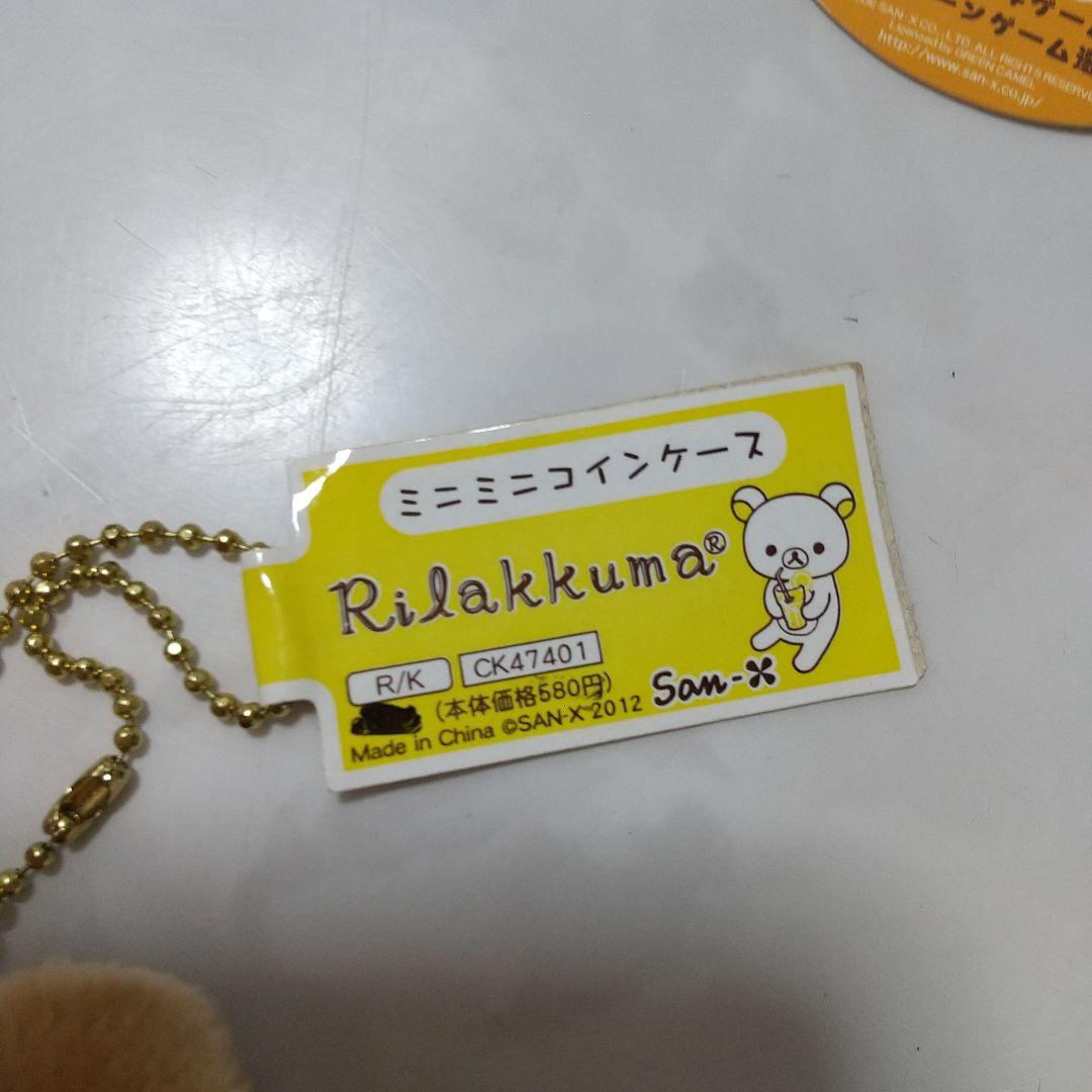 美品　リラックマ　マスコット　セット