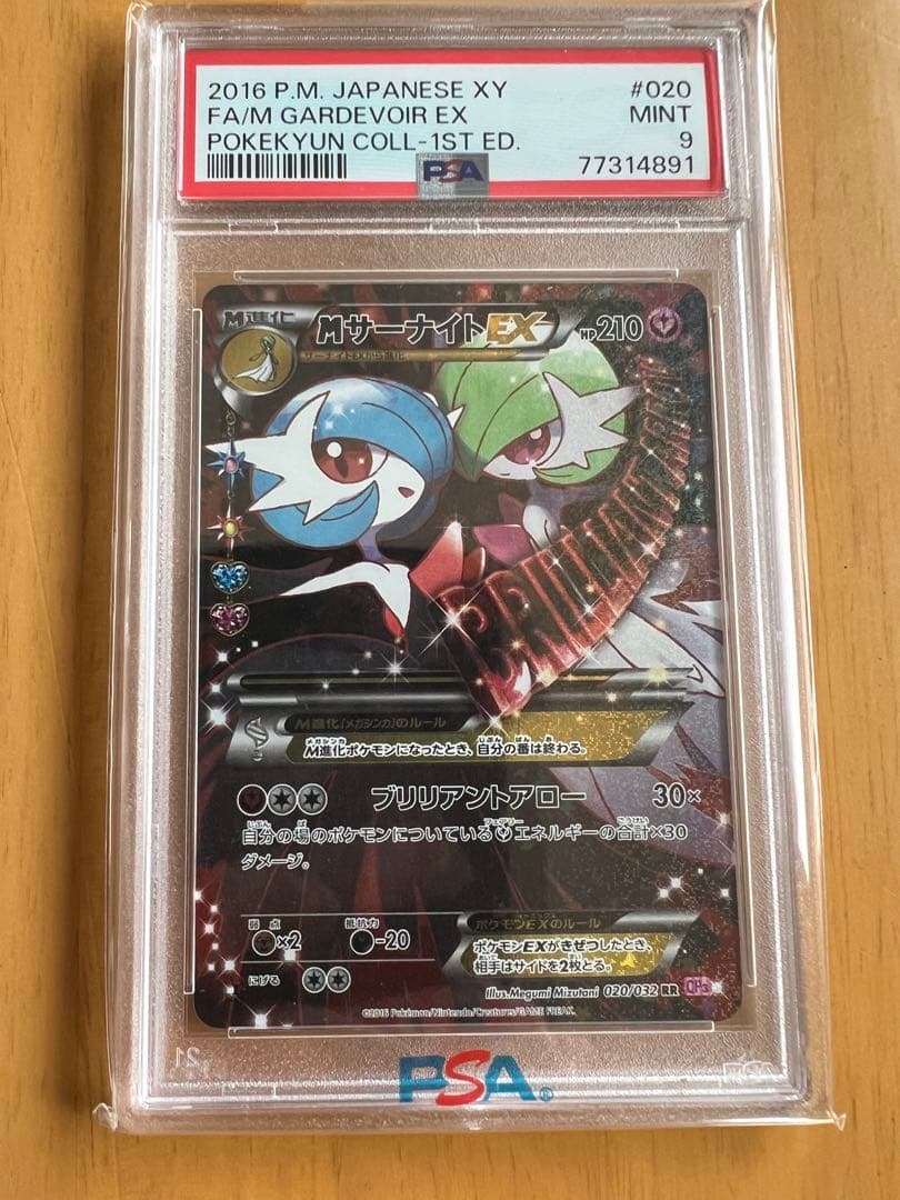 MサーナイトEX RR ポケキュンコレクション PSA9