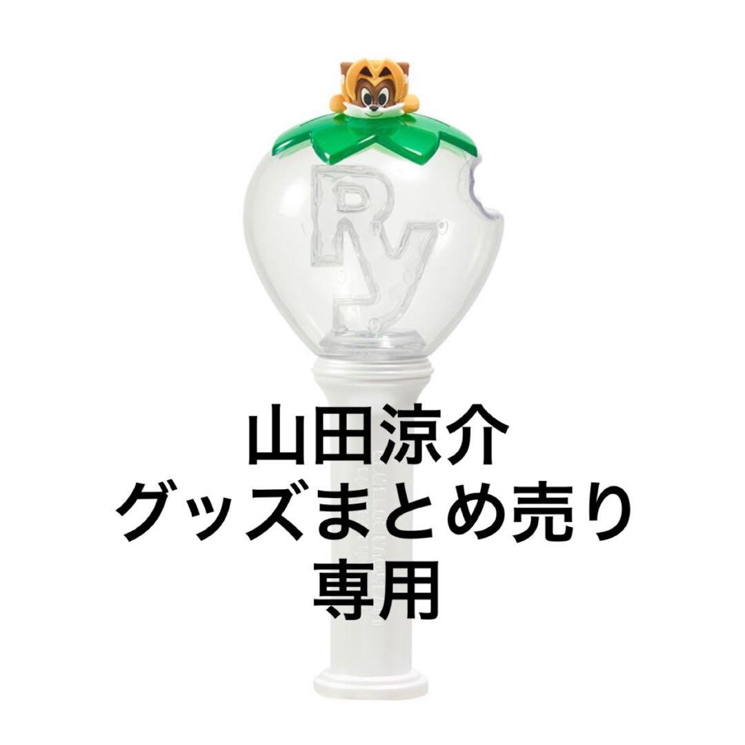 グッズ まとめ売り 専用