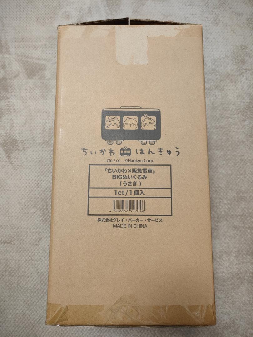 「ちいかわ×阪急電車」BIGぬいぐるみ (うさぎ)