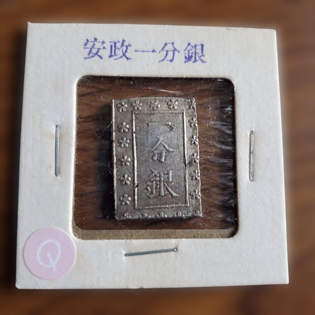 安政一分銀 6枚セット 未使用品