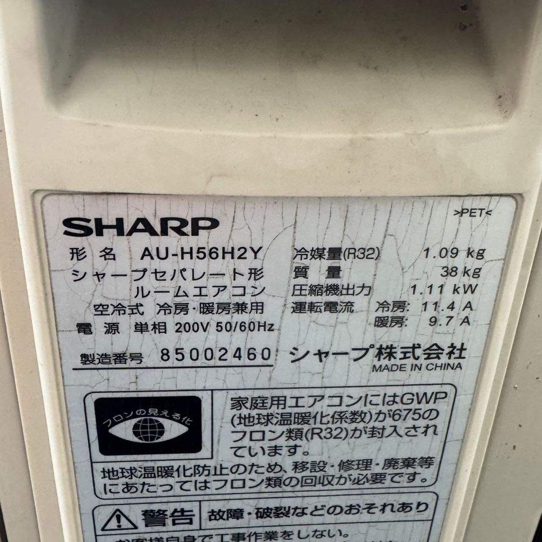 SHARP ルームエアコン 18畳用 AY-H56H2 2018年製 d4766