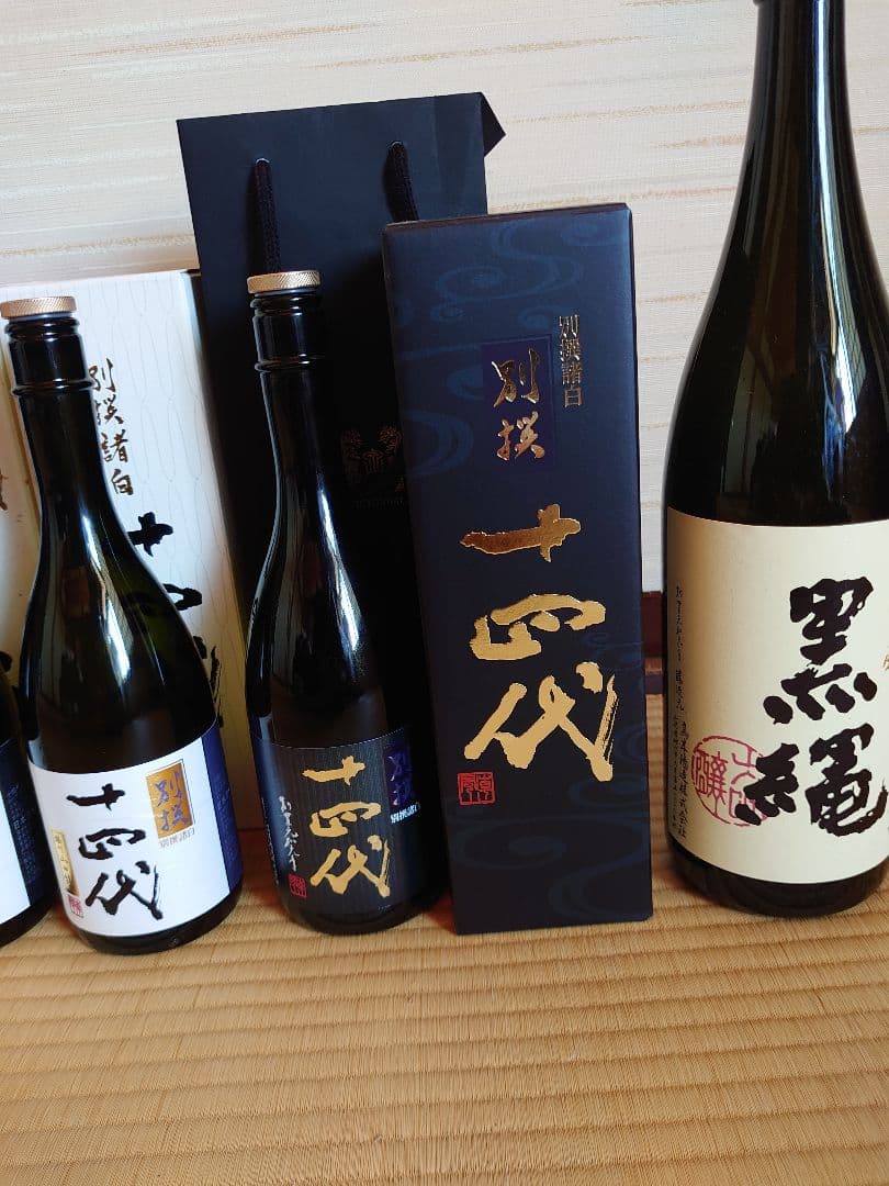 十四代 空瓶セット