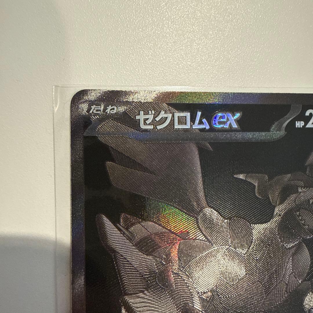 ゼクロムex BWR sv11B ブラックボルト 174/086