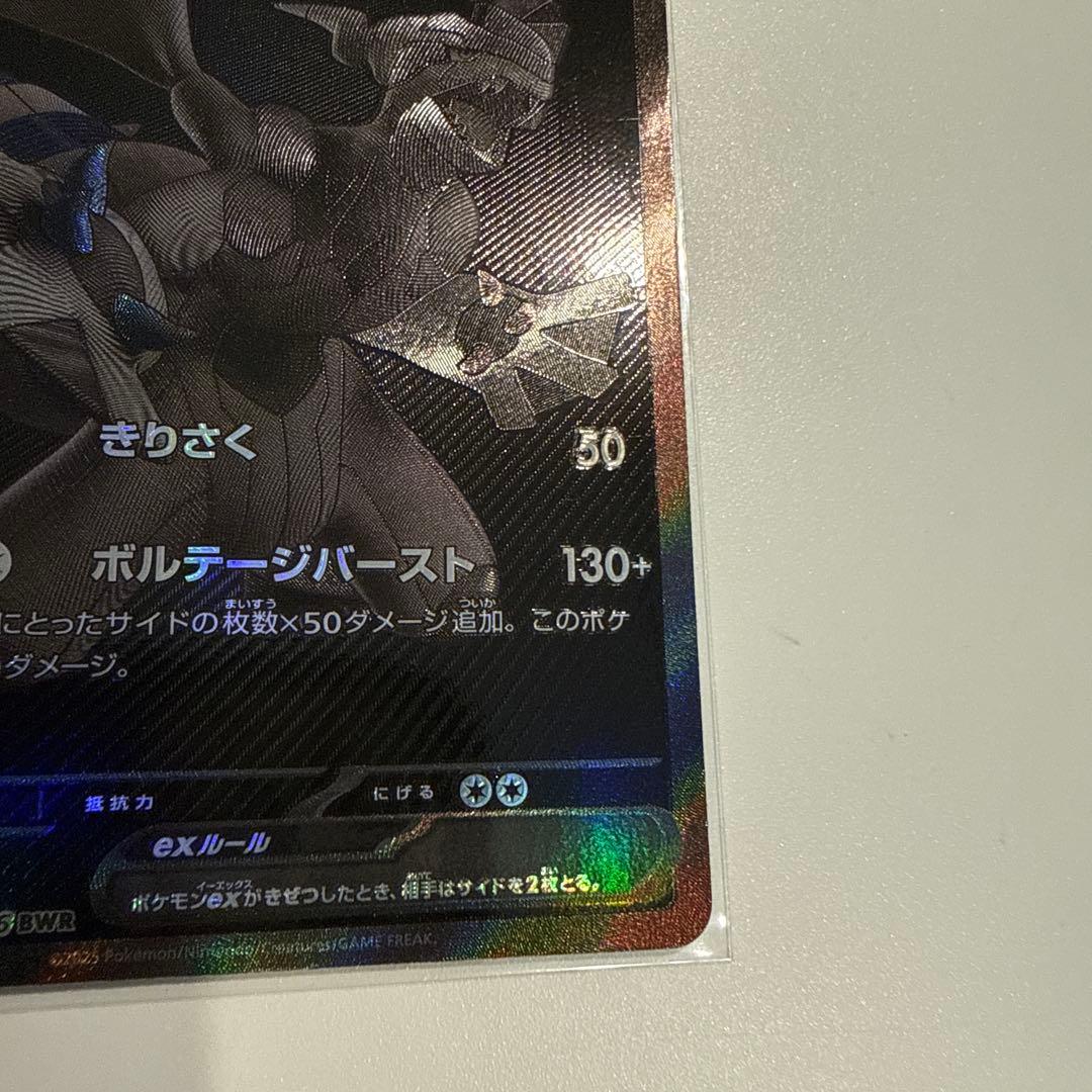 ゼクロムex BWR sv11B ブラックボルト 174/086