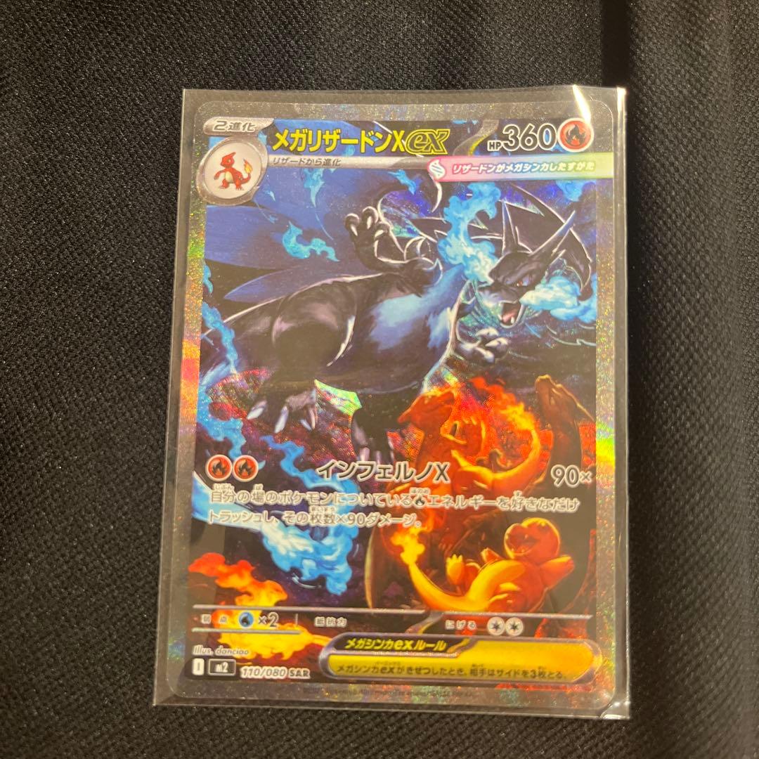 値下げ！メガリザードンX EX 360 HP ポケモンカード