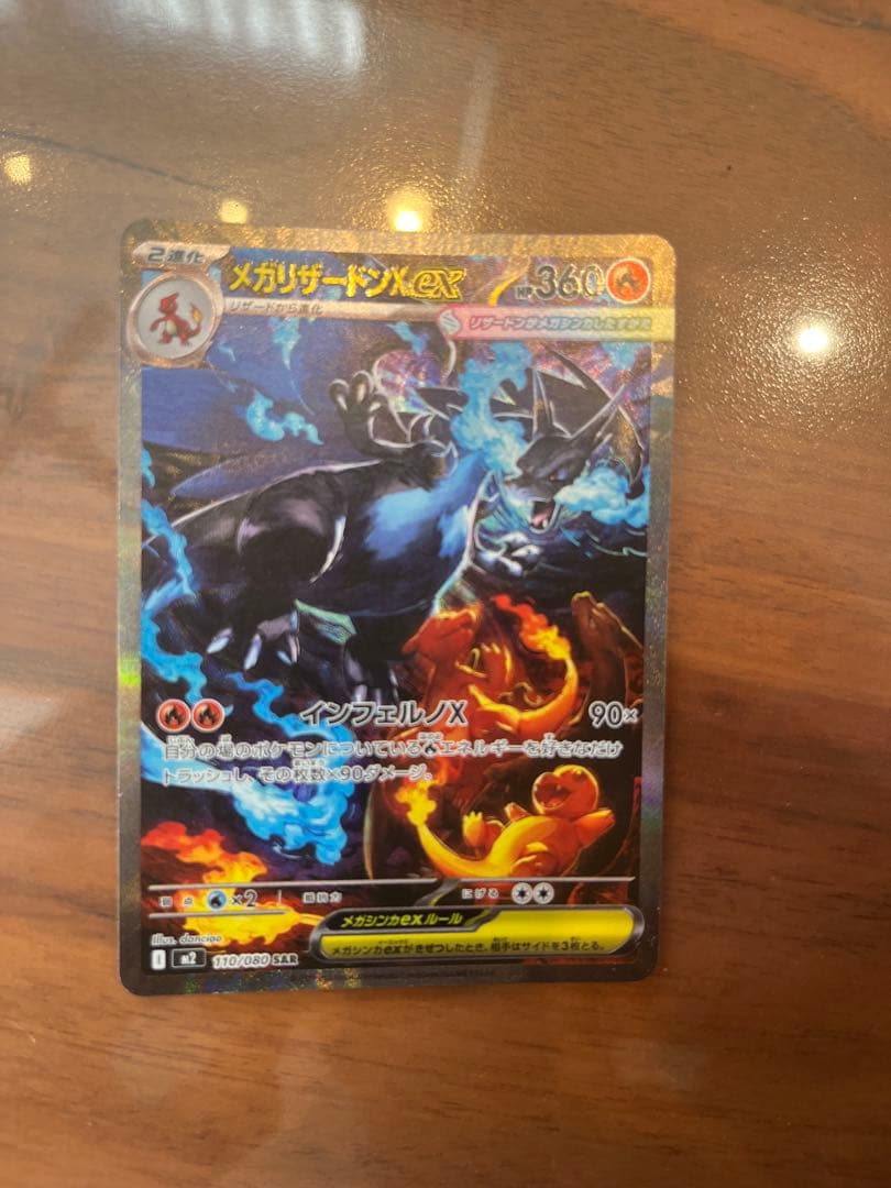 値下げ！メガリザードンX EX 360 HP ポケモンカード