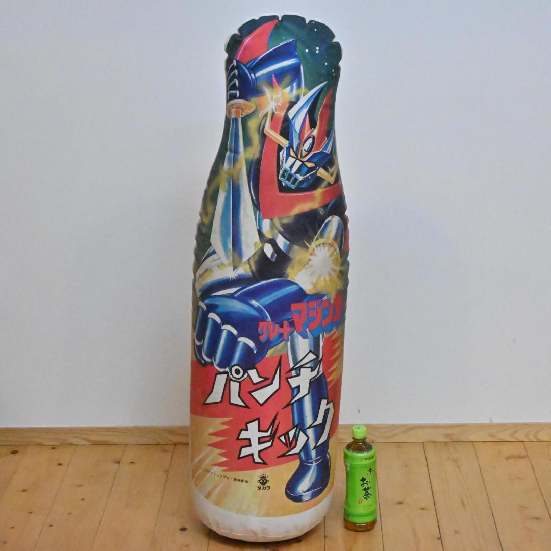 【巨大1m】グレートマジンガー・パンチキック・タカラ・サンドバッグ・超合金