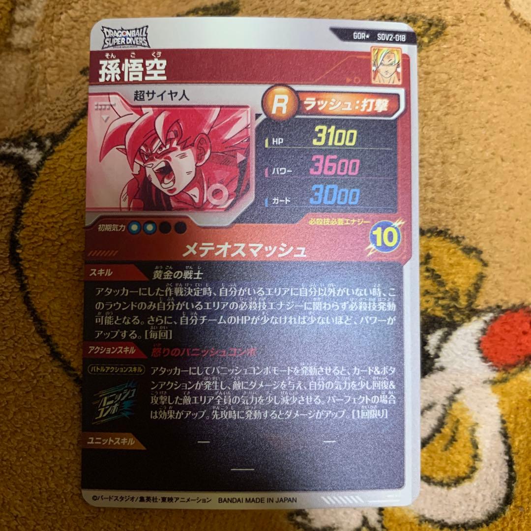 極美品 ドラゴンボールスーパーダイバーズ　2弾 GDRパラレル 孫悟空