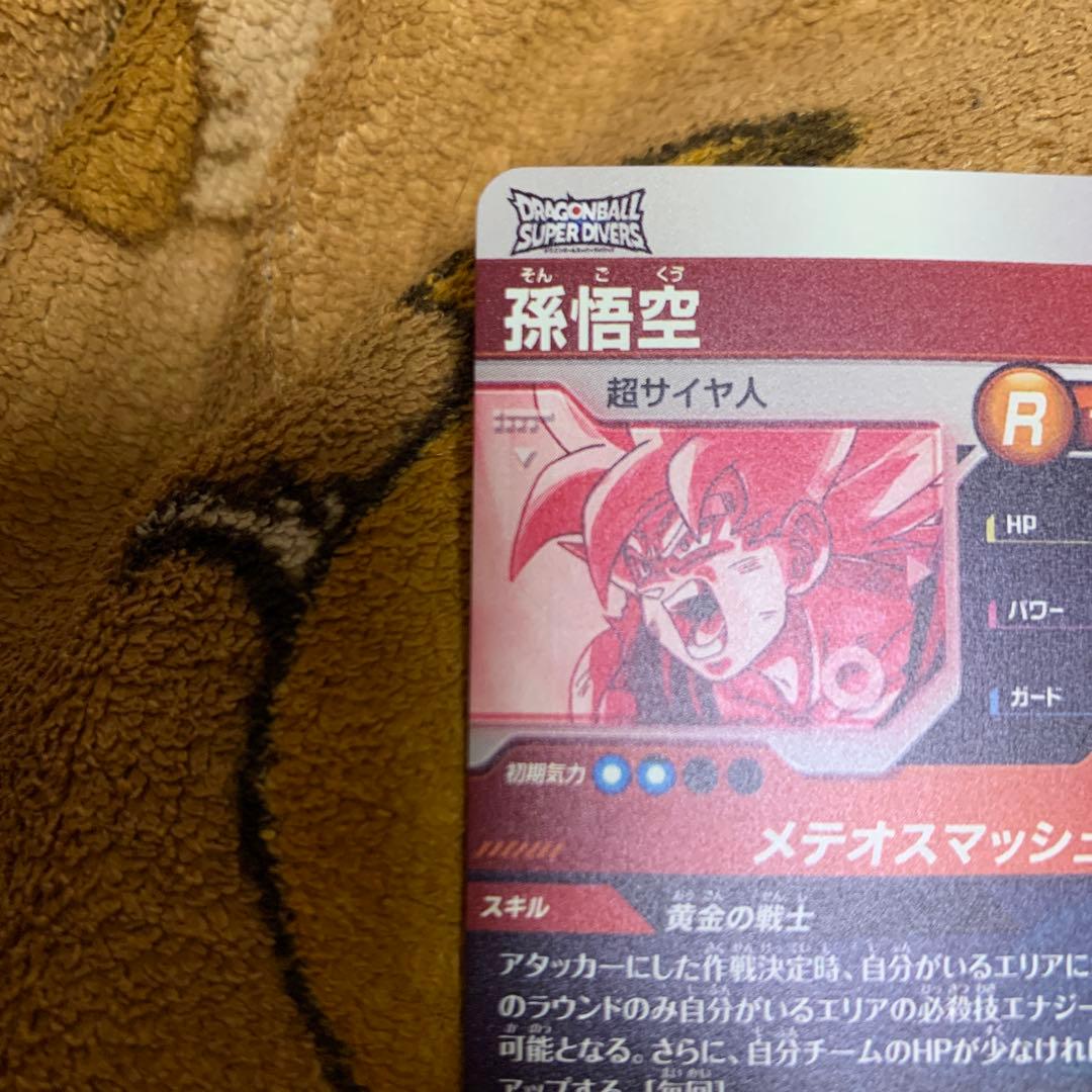 極美品 ドラゴンボールスーパーダイバーズ　2弾 GDRパラレル 孫悟空