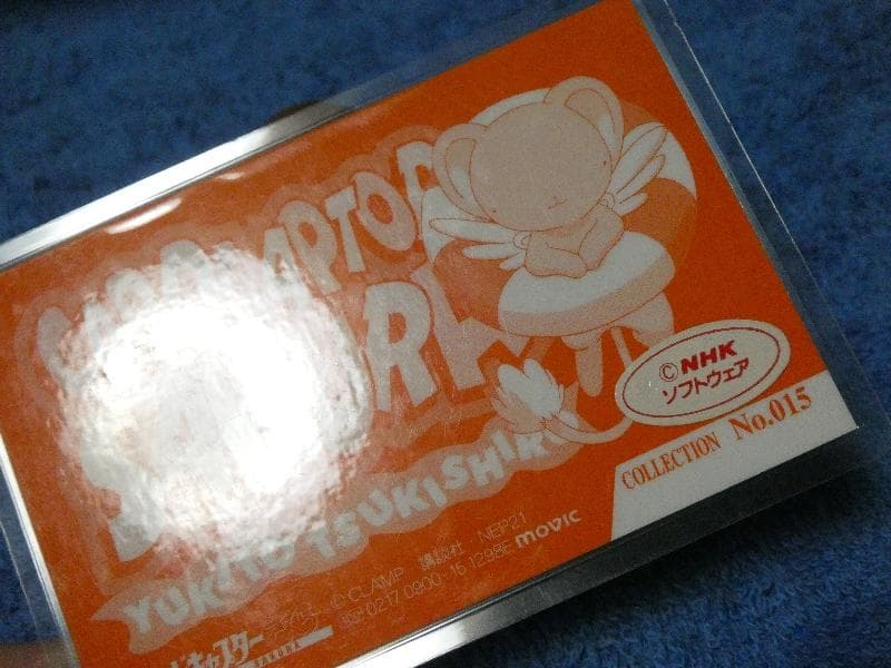 カードキャプターさくら　CARDCAPTOR ラミネートカード　NO.015