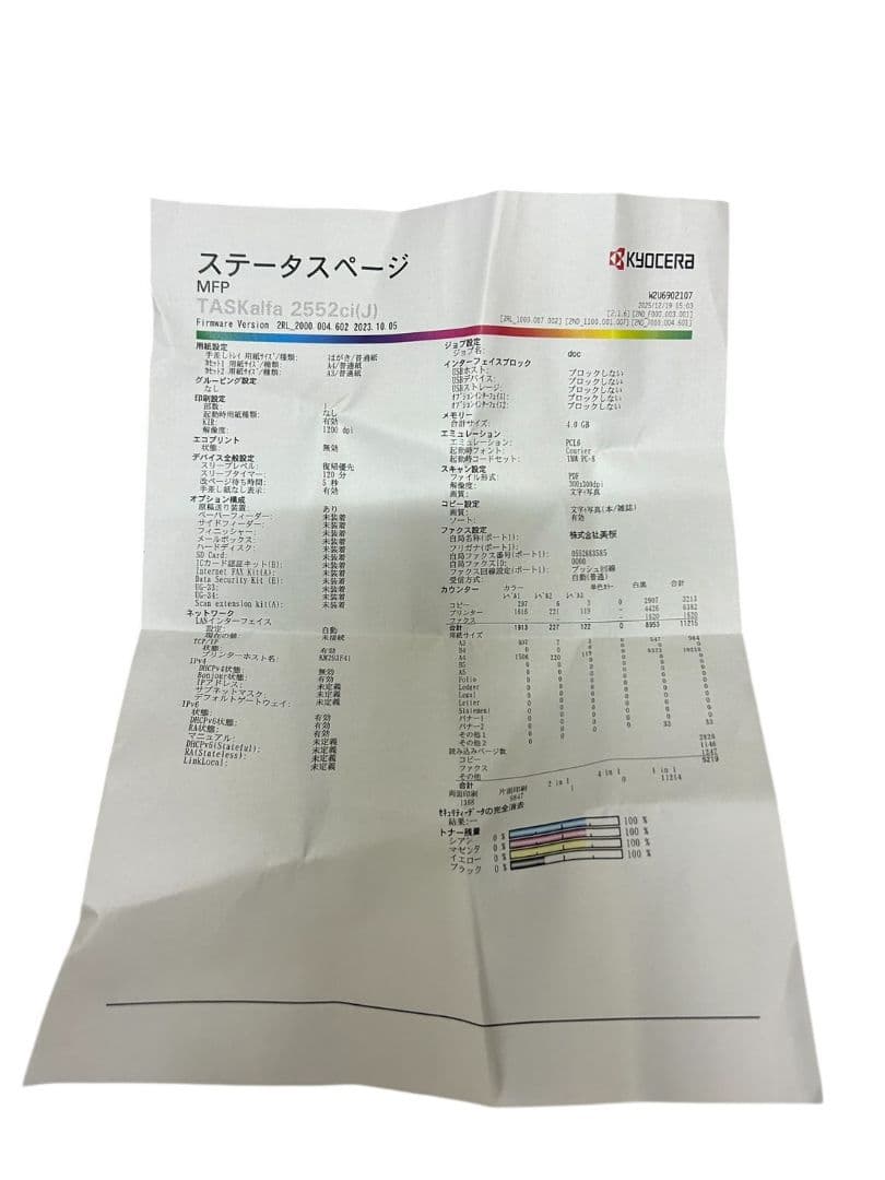 複合機 TASkalfa 2552ci