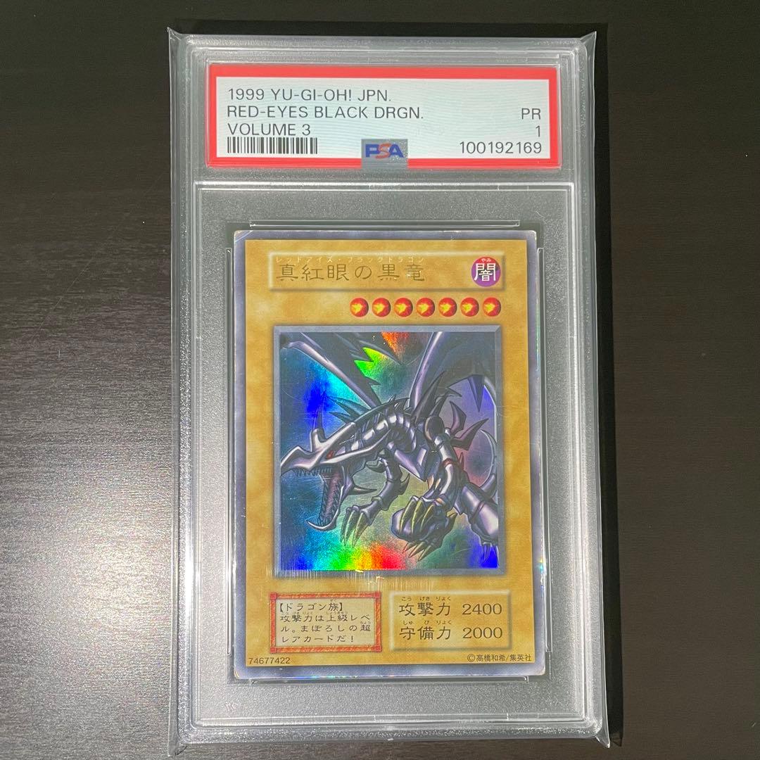 【超希少/PSA1連番】青眼の白龍 真紅眼の黒竜 初期 ウルトラ 【2枚セット】