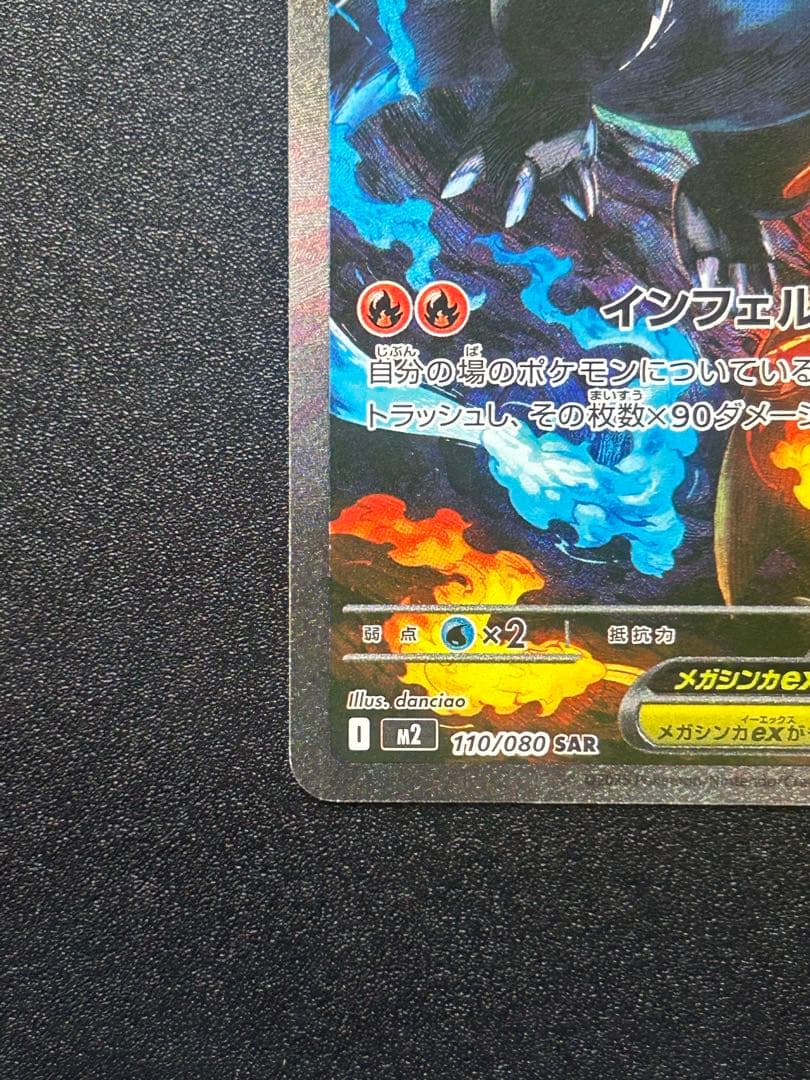 美品　ポケモンカード メガリザードンX EX SAR ｜安心鑑定対応2枚セット