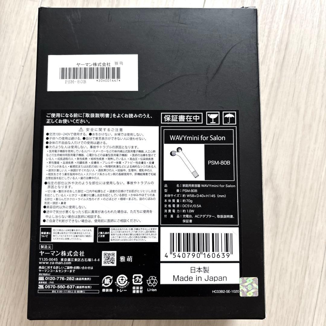 YA-MAN美顔器　グロウリフトウェイビーミニ PMS-80B