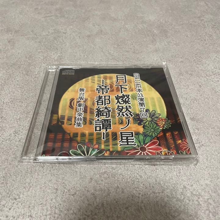 大島崚　橘りょう　月下燦然ノ星 -帝都綺譚- ブロマイド30枚＋CDセット