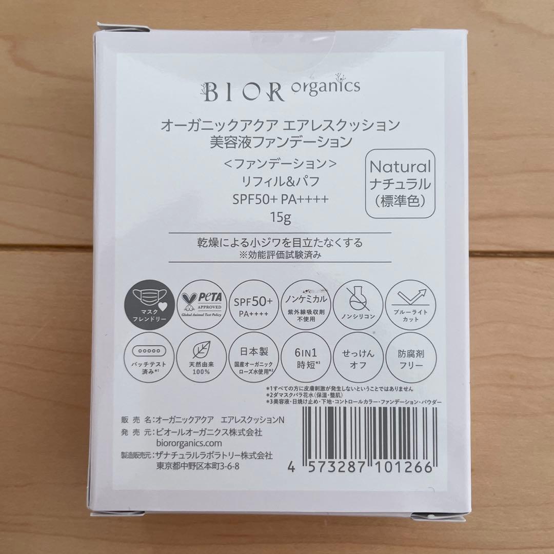 BIORオーガニック　アクアエアレスクッション美容液ファンデ　リフィル　セット