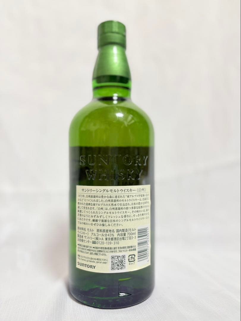 白州 未開封品 700ml
