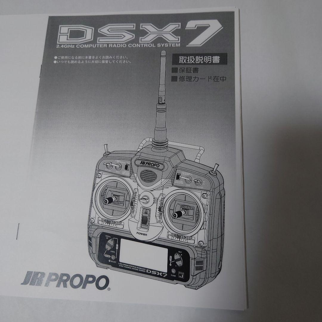 JRプロポ DSX7 ヘリコプター用モード2 美品 受信機付き