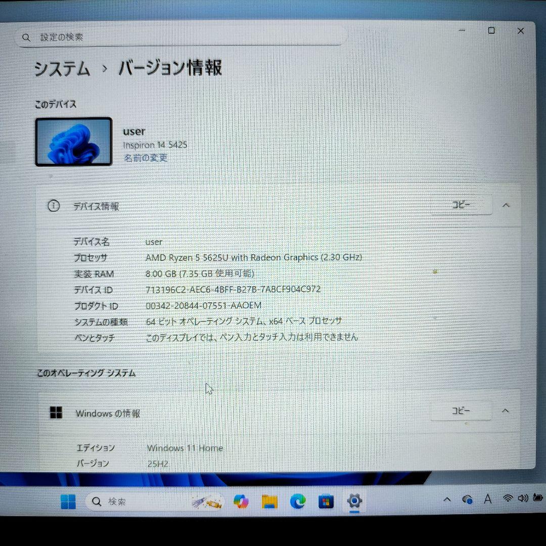 【Dell】 Inspiron 14 5425　Ryzen 5 5625U