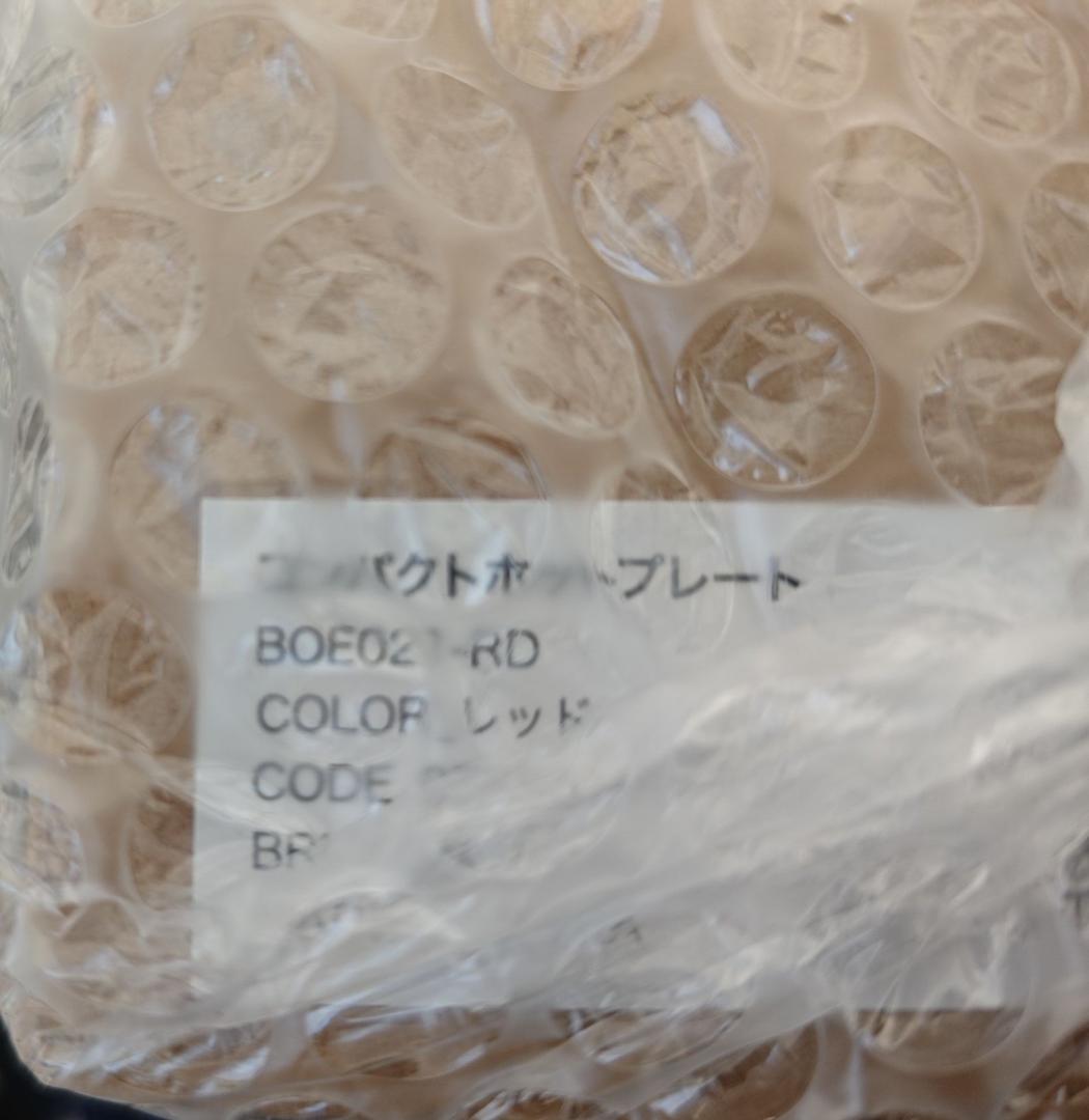 【新品・未開封品】BRUNO ホットプレート 赤