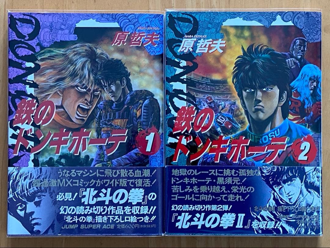 北斗の拳　究極版　全巻初版、帯付