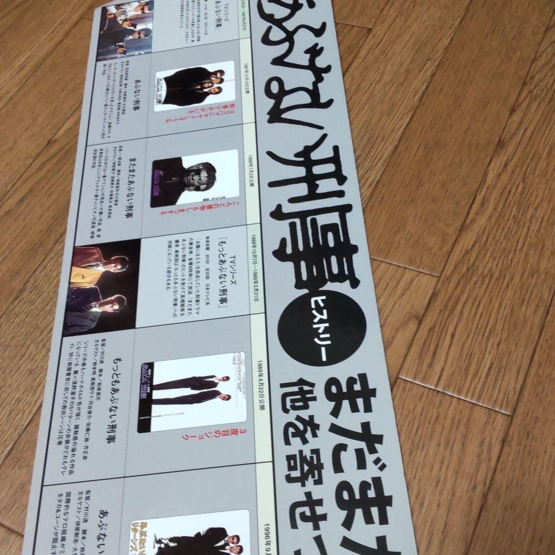 舘ひろし柴田恭兵あぶない刑事非売品ポップ