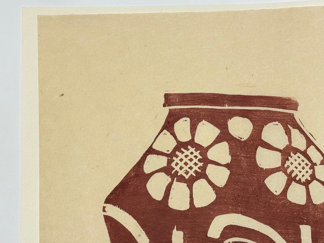 「富本憲吉木版画 向日葵の壺」自刻版画集 加藤版画研究所 １枚|木版刷り現代版画