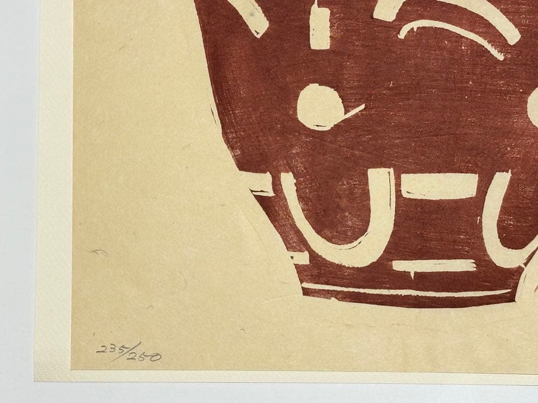 「富本憲吉木版画 向日葵の壺」自刻版画集 加藤版画研究所 １枚|木版刷り現代版画