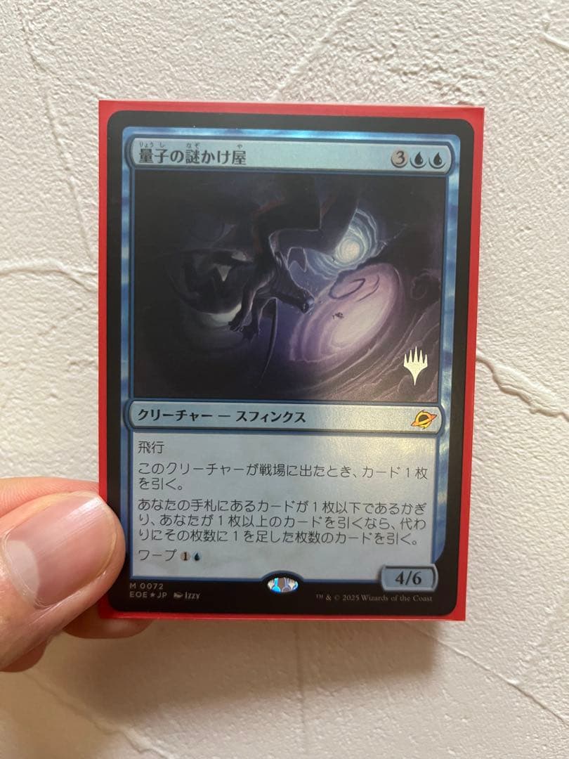 MTG 量子の謎かけ屋