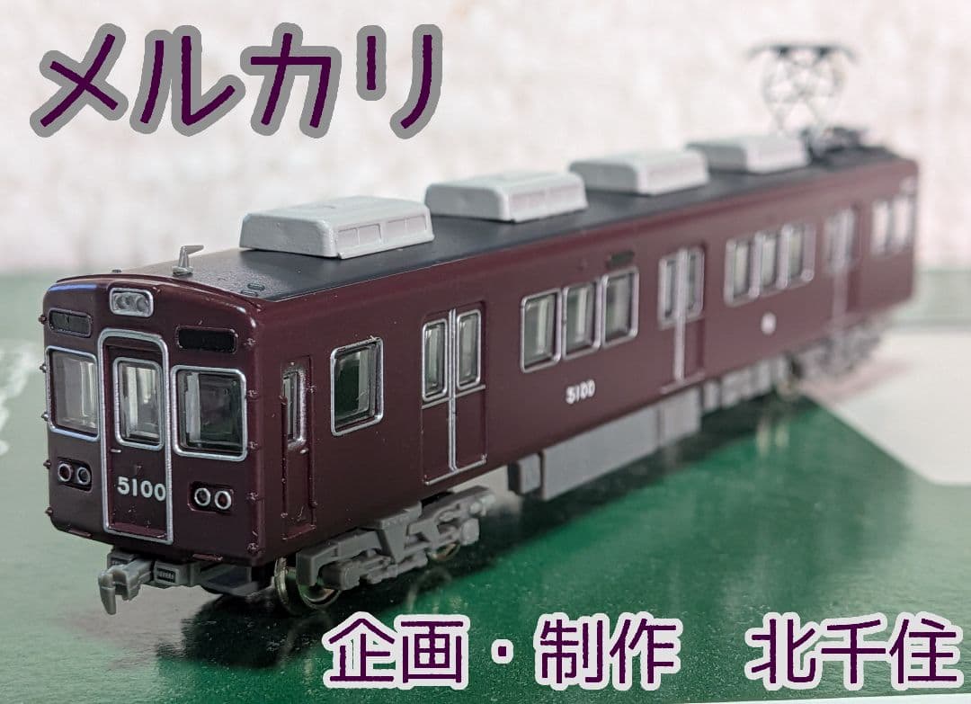 鉄道コレクション　阪急5100系　生誕50周年記念装飾仕様　基本セット　鉄コレ