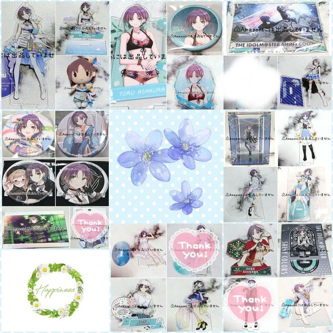 【シャニマス】浅倉透 グッズセット まとめ売り