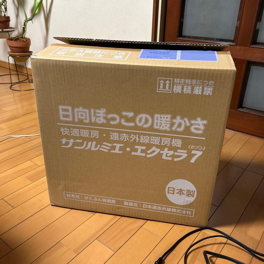 美品　遠赤外線暖房器　サンルミエ　エクセラ7 N700LGR パネルヒーター