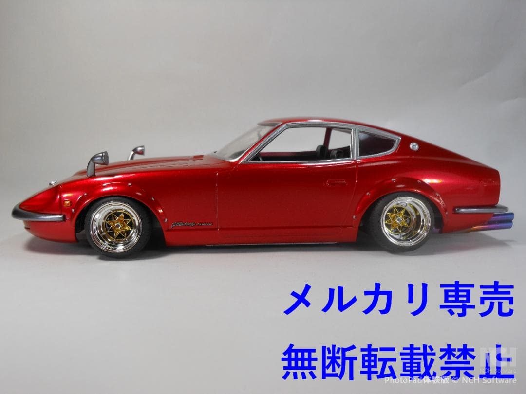 フジミ　1/24　フェアレディZ　240ZG 改造完成品
