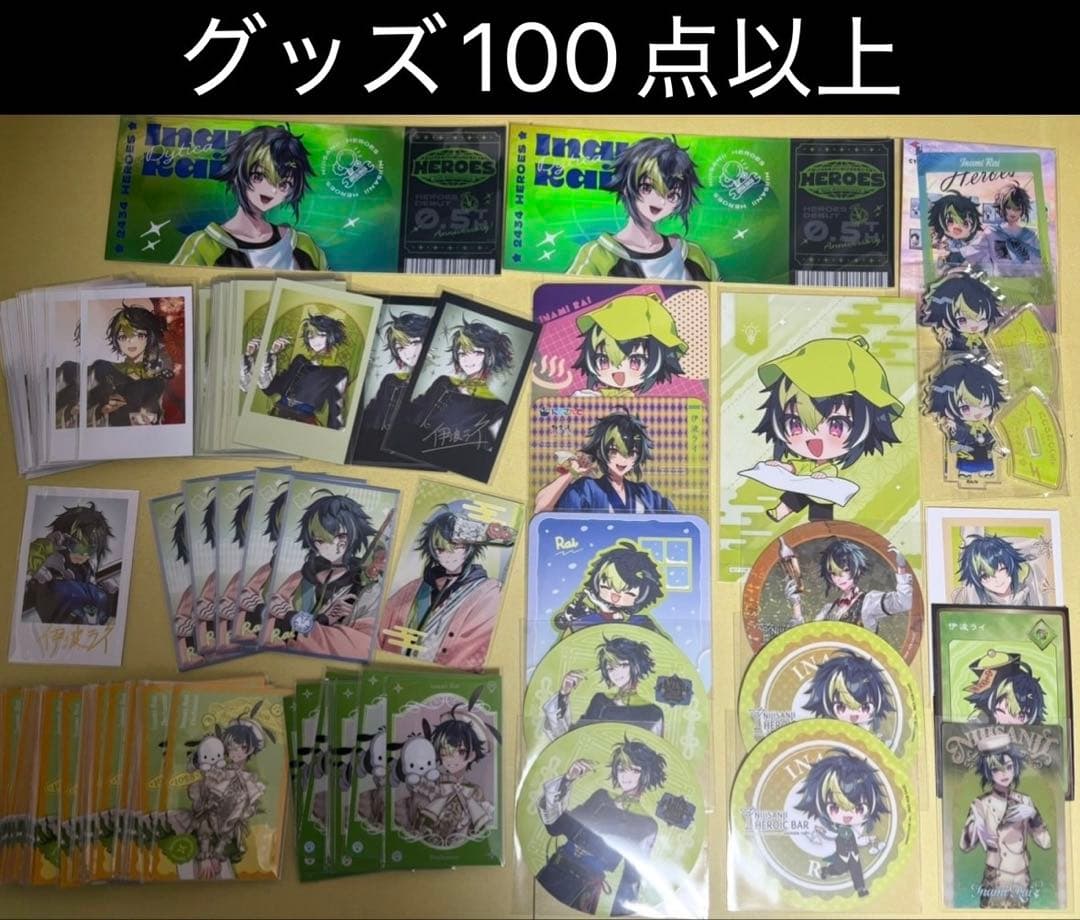 にじさんじ 伊波ライ グッズセット