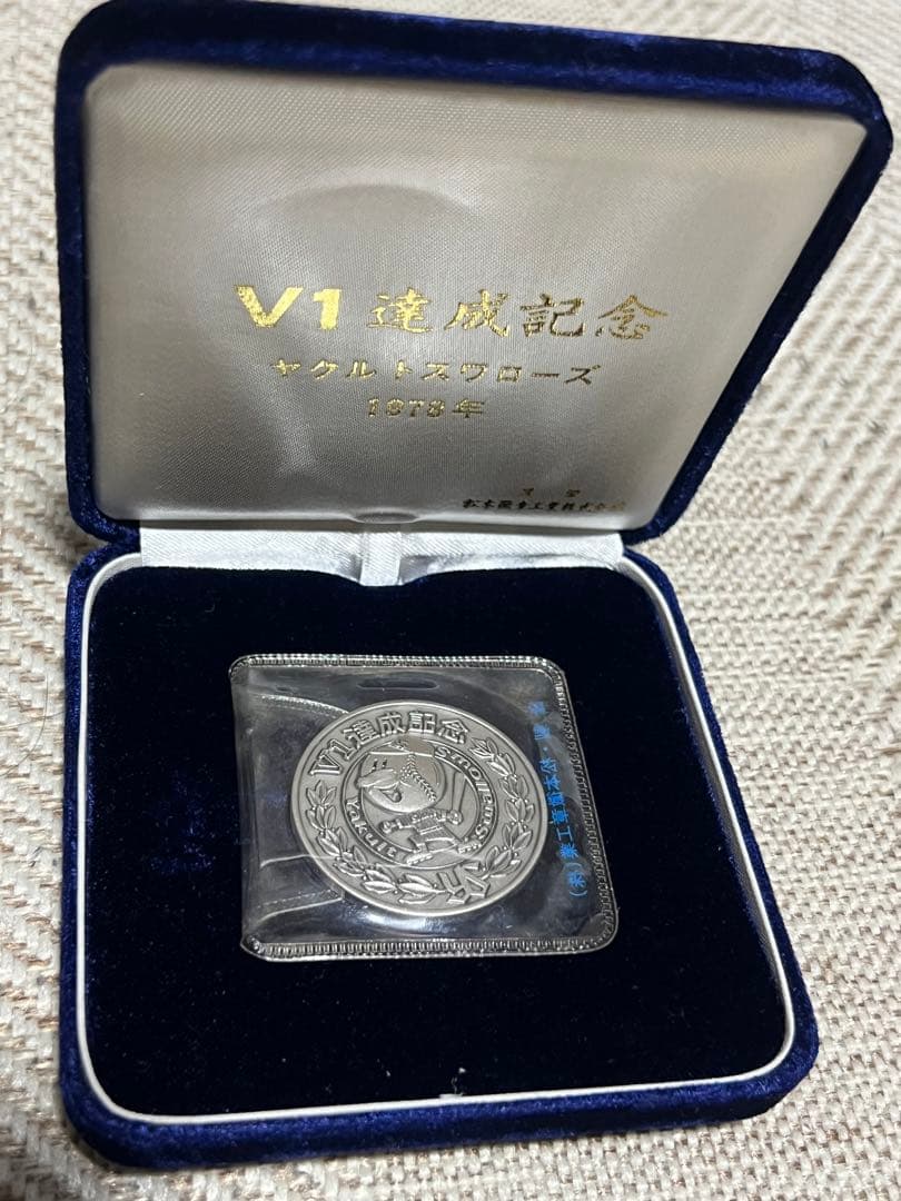 ヤクルトスワローズV1達成記念 メダル 1978年 純銀製