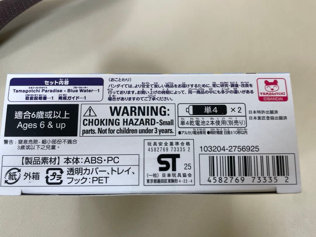 新品　未開封　たまごっち　パラダイス　ブルー　ウォーター　blue water