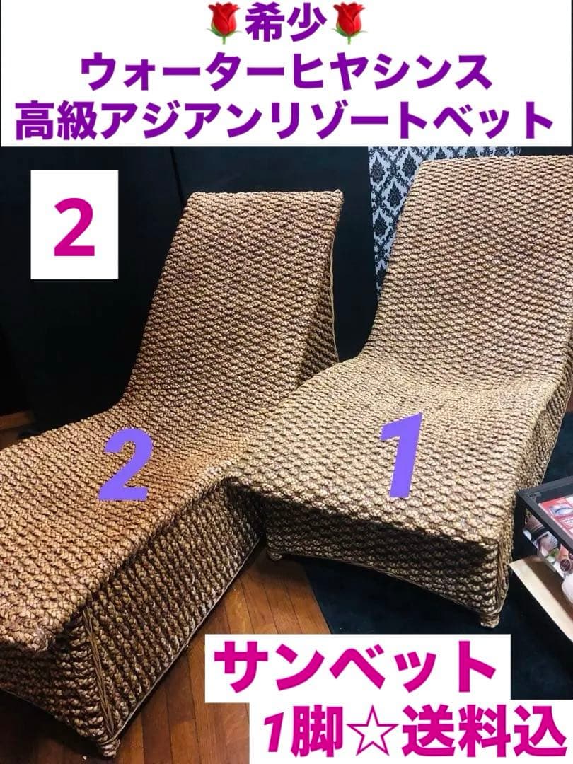 稀少♦️高級アジアンリゾート　ソファベット♦️ガーデン♦️シェーズロング 1脚♦️送料込