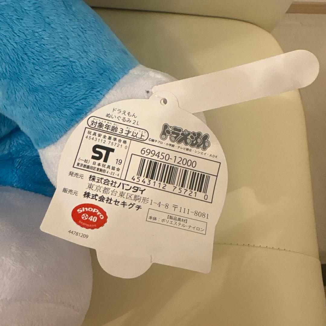 ドラえもん　2L ぬいぐるみ　セキグチ
