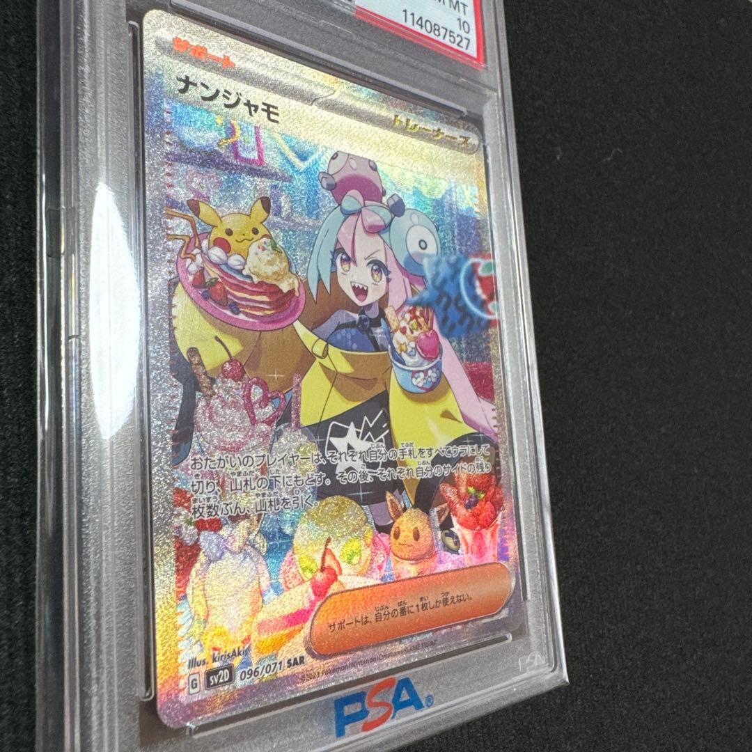 【PSA10 】ナンジャモSAR SV2D クレイバースト 096/071
