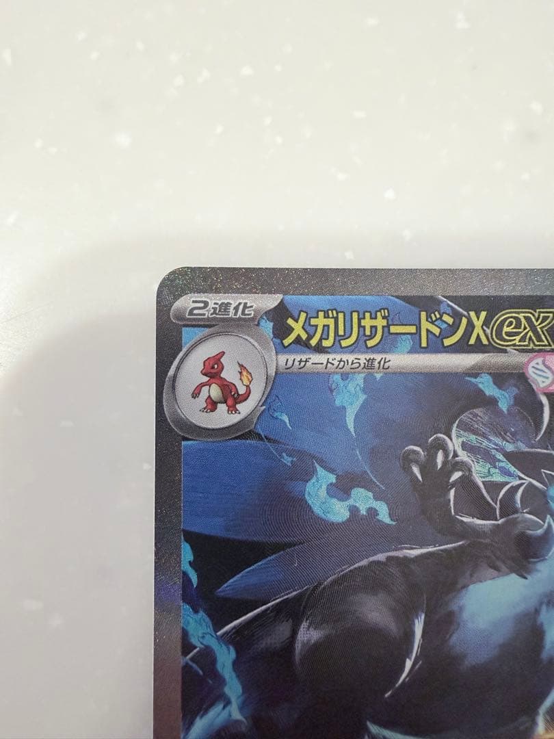 【美品】ポケモンカード メガリザードンXex SAR 110/080
