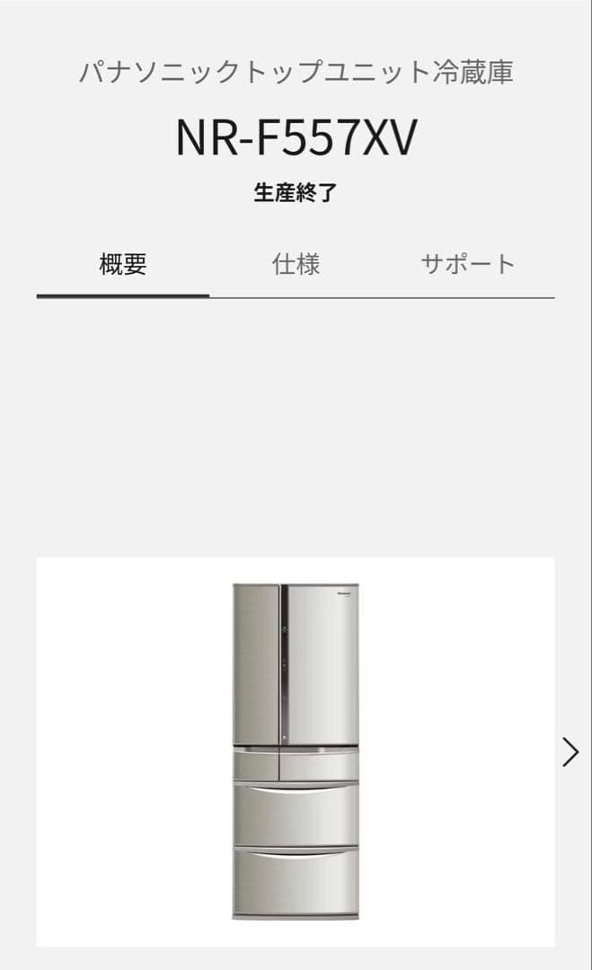 【11/20まで限定販売】Panasonic冷蔵庫大容量NR-F557XV-SK