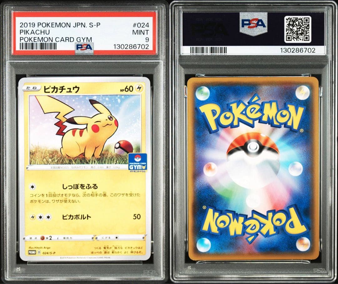 PSA9 ピカチュウ024/s-p GYM ジムプロモPROMO S-P