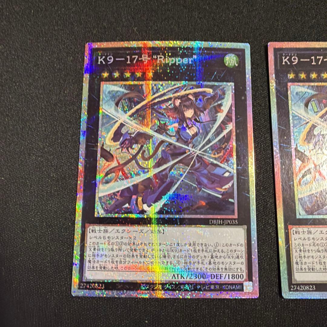 K9ー17号 Ripper プリズマ 2枚 遊戯王