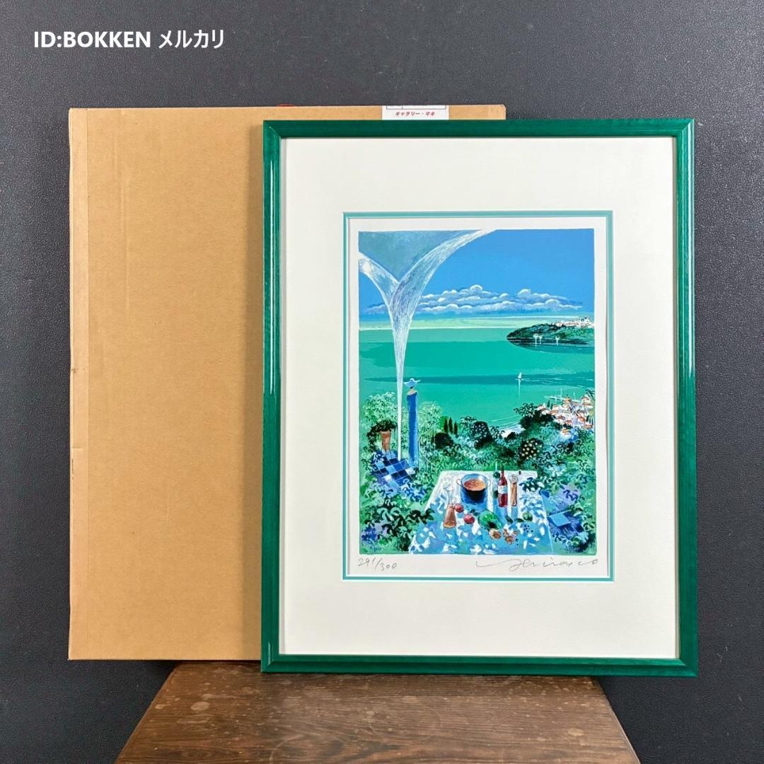 美品 平野琳人「アーチのある風景」シルクスクリーン 直筆サイン入り ルイ・シン