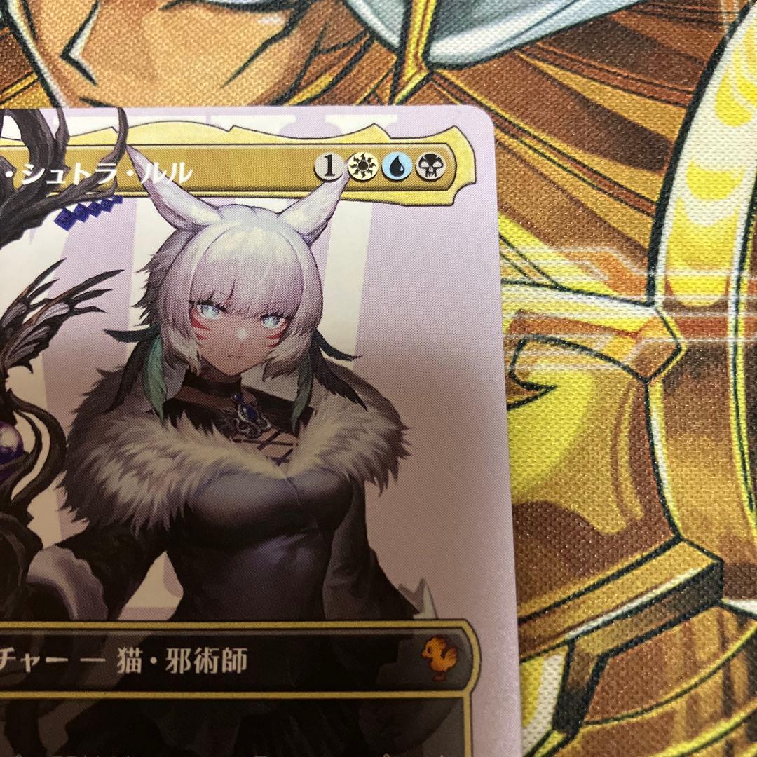 MTG 魔女、ヤ・シュトラ・ルル ボーダーレス