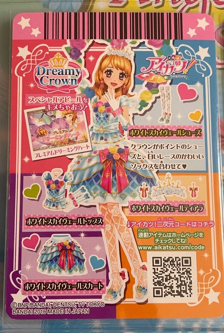 超美品傷無し　アイカツ ホワイトスカイヴェールコーデ大空あかり PR